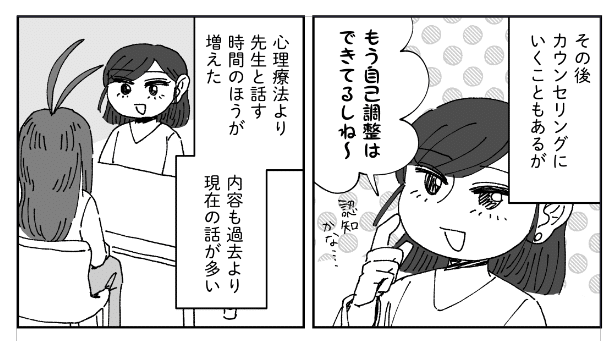 アスクヒューマンケア　通信セミナー 私を生きるスキル 　三森みさ さん お勧め 7/8：「ドキドキ安定」期｜三森みさ