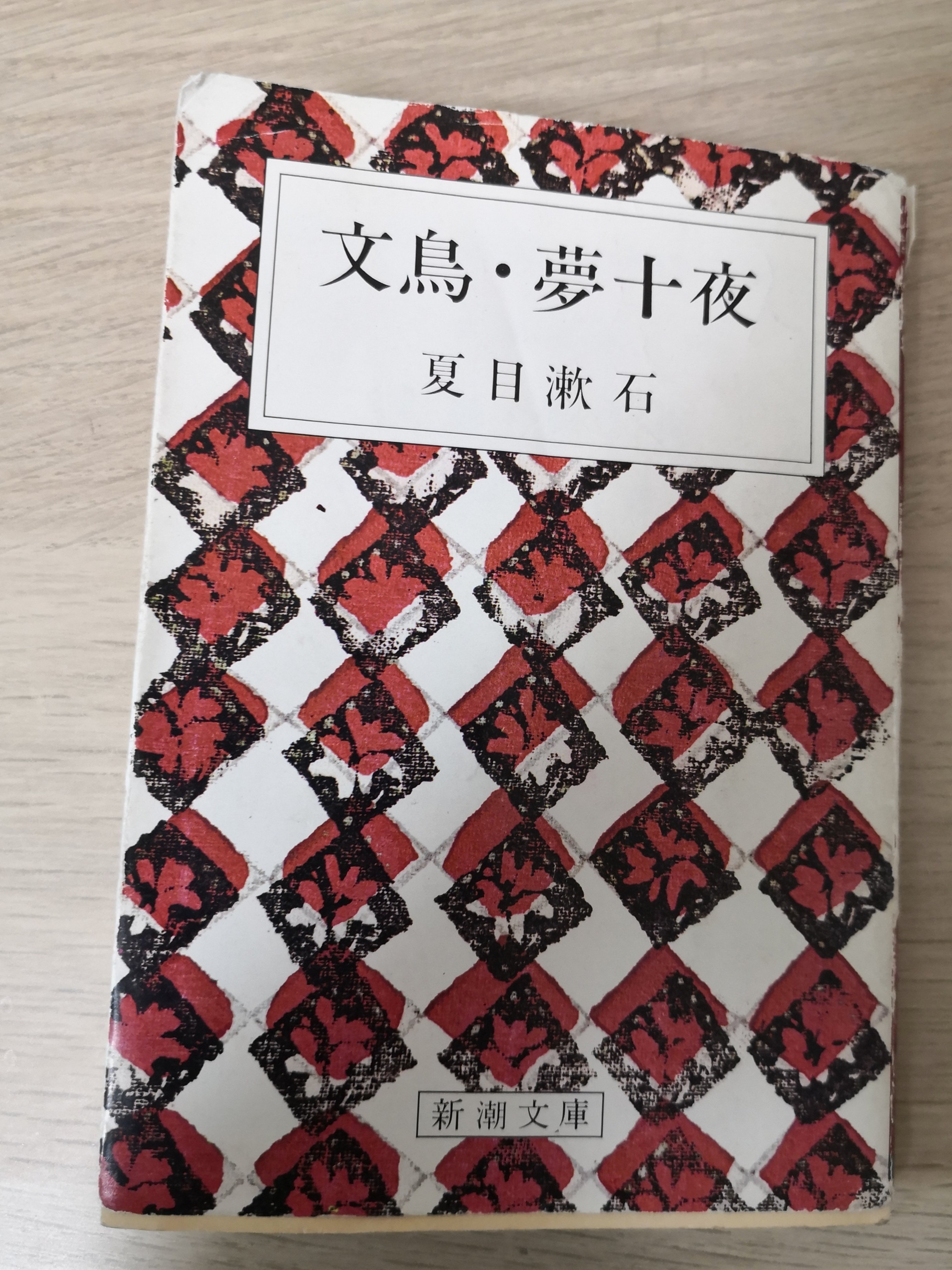 漱石全集|Sans 漱石全集|Sans