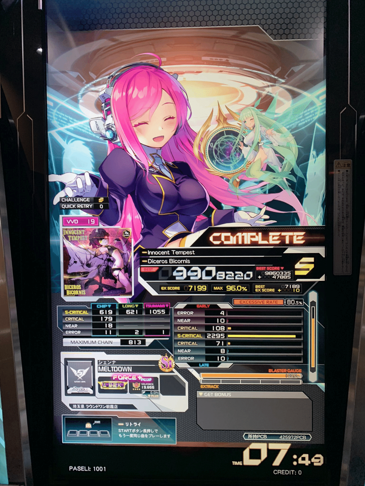 ボルテ遍歴②｜たてかわ