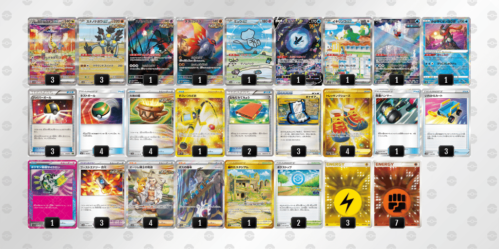 ライコポンデッキタケルライコCL優勝構築