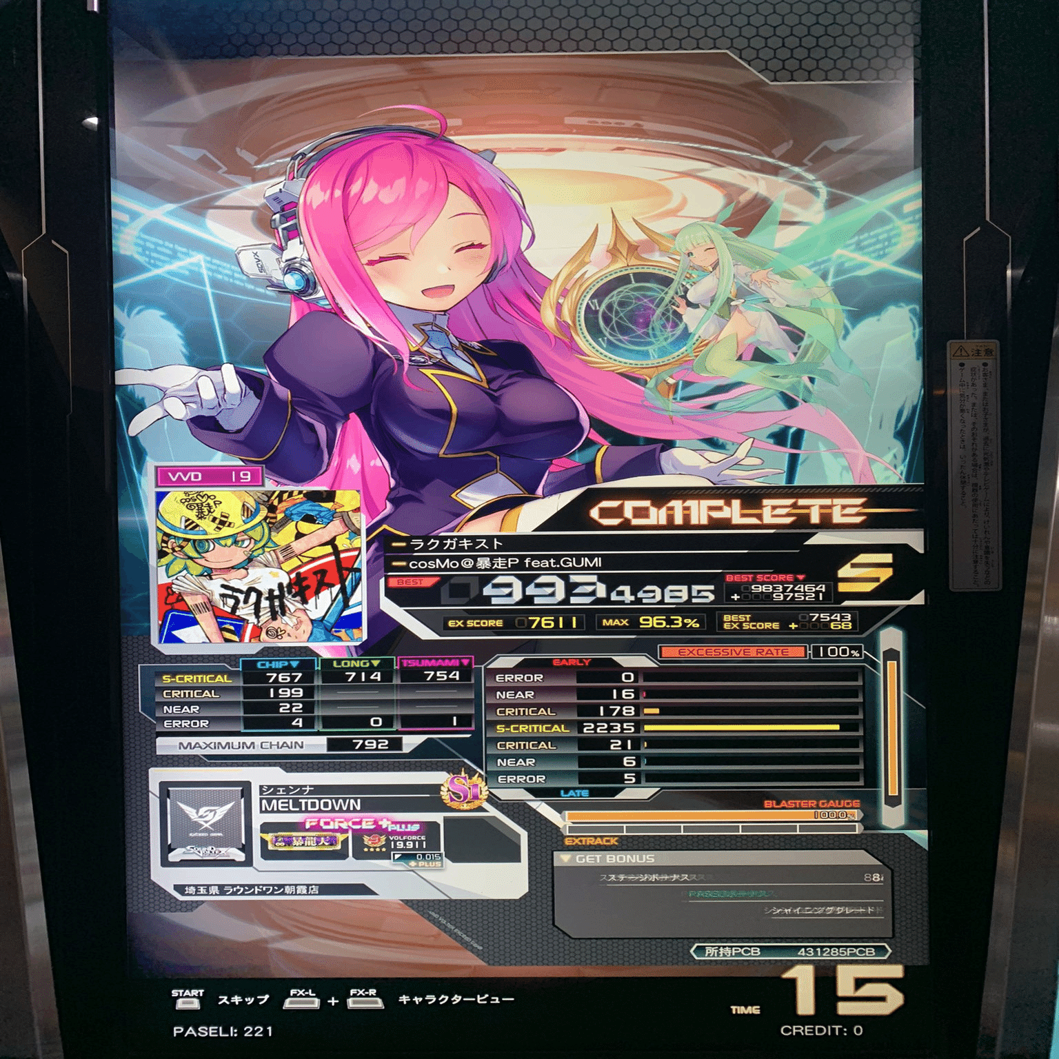 ボルテ遍歴②｜たてかわ