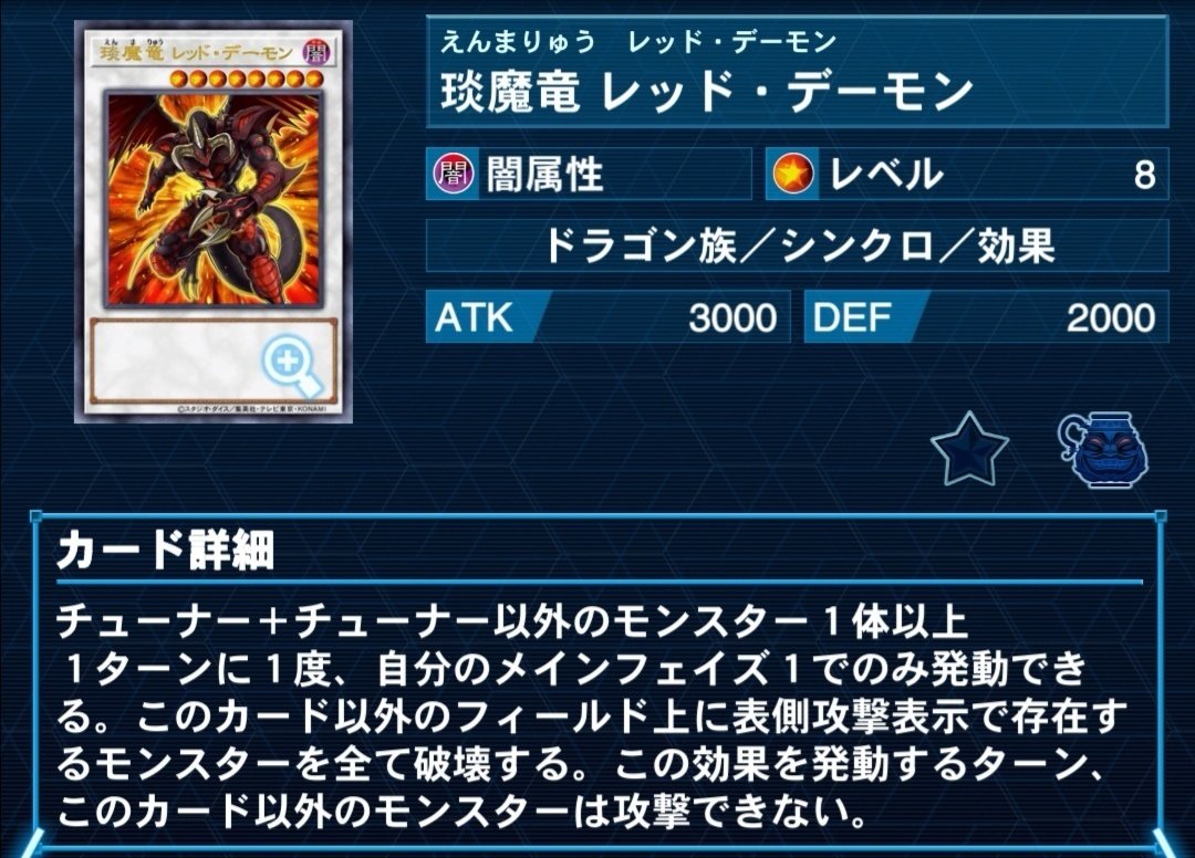 ジャックデッキの歴史を5D's当時から使い続けるオタクが語る【レッド