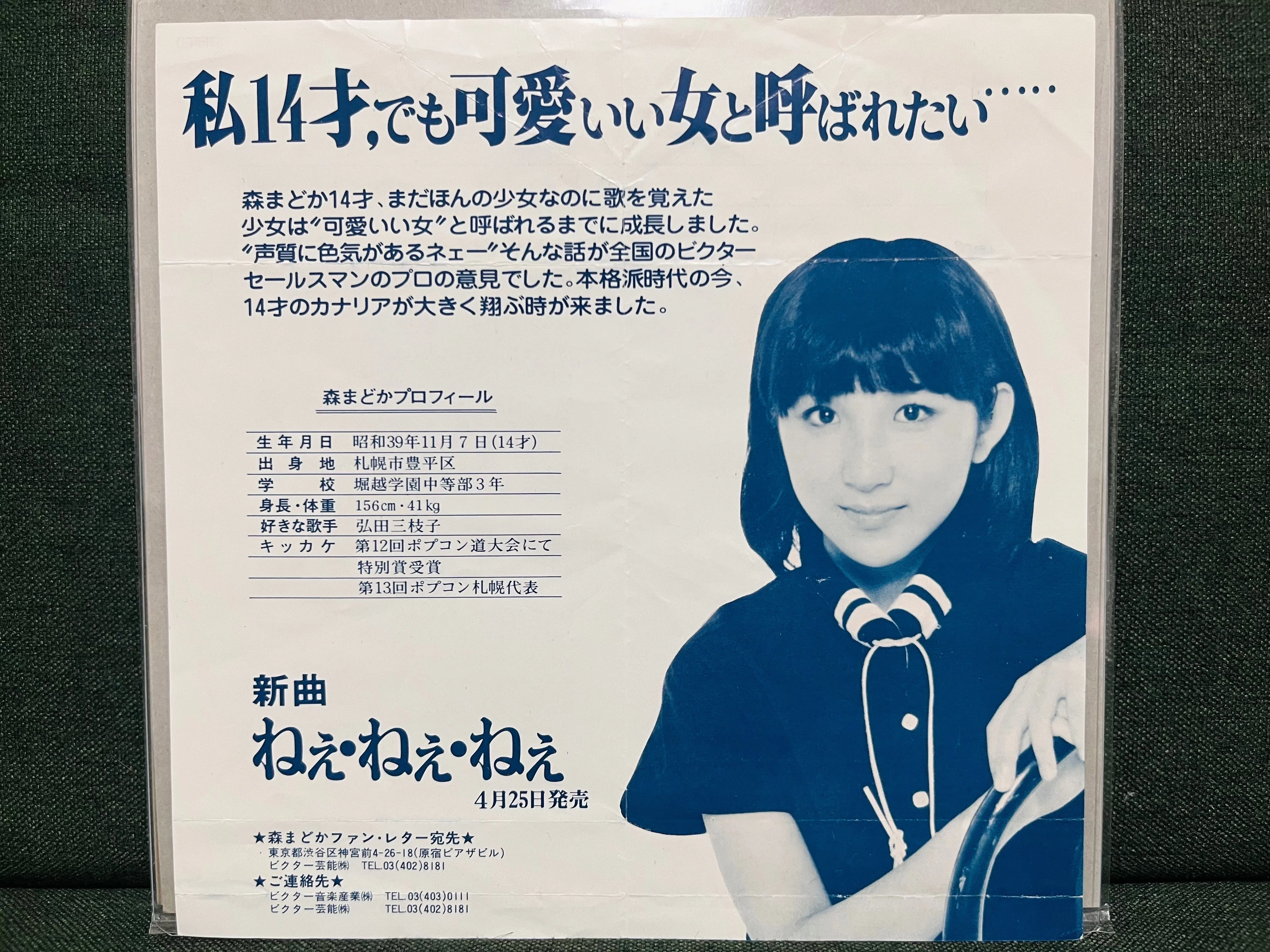 森まどか ねえ・ねえ・ねえ 7インチシングル 森まどか ねえねえねえ シングルレコード - えるえるレコード