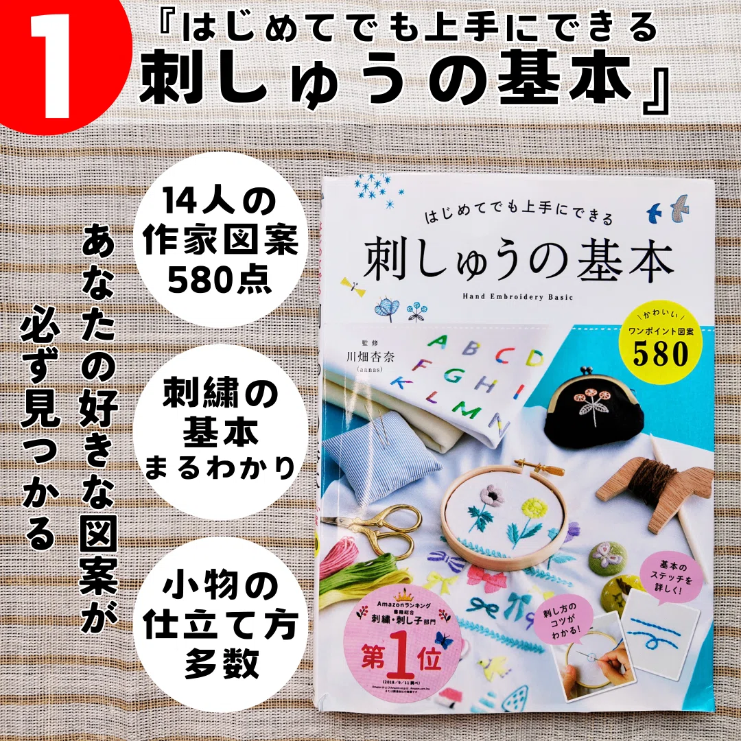 刺繍の本 基礎のステッチ 駆けつける