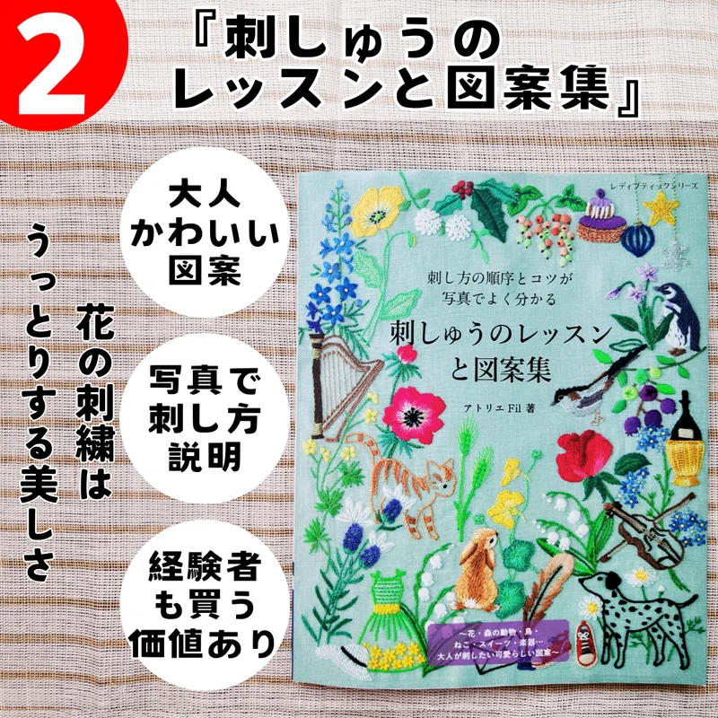 初めての刺繍本！3選！｜はなめろん 刺繍
