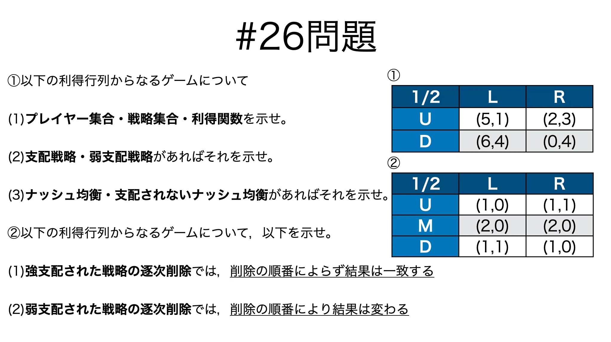 書記が経済やるだけ#26 戦略型ゲームの支配戦略，ナッシュ均衡｜鈴華