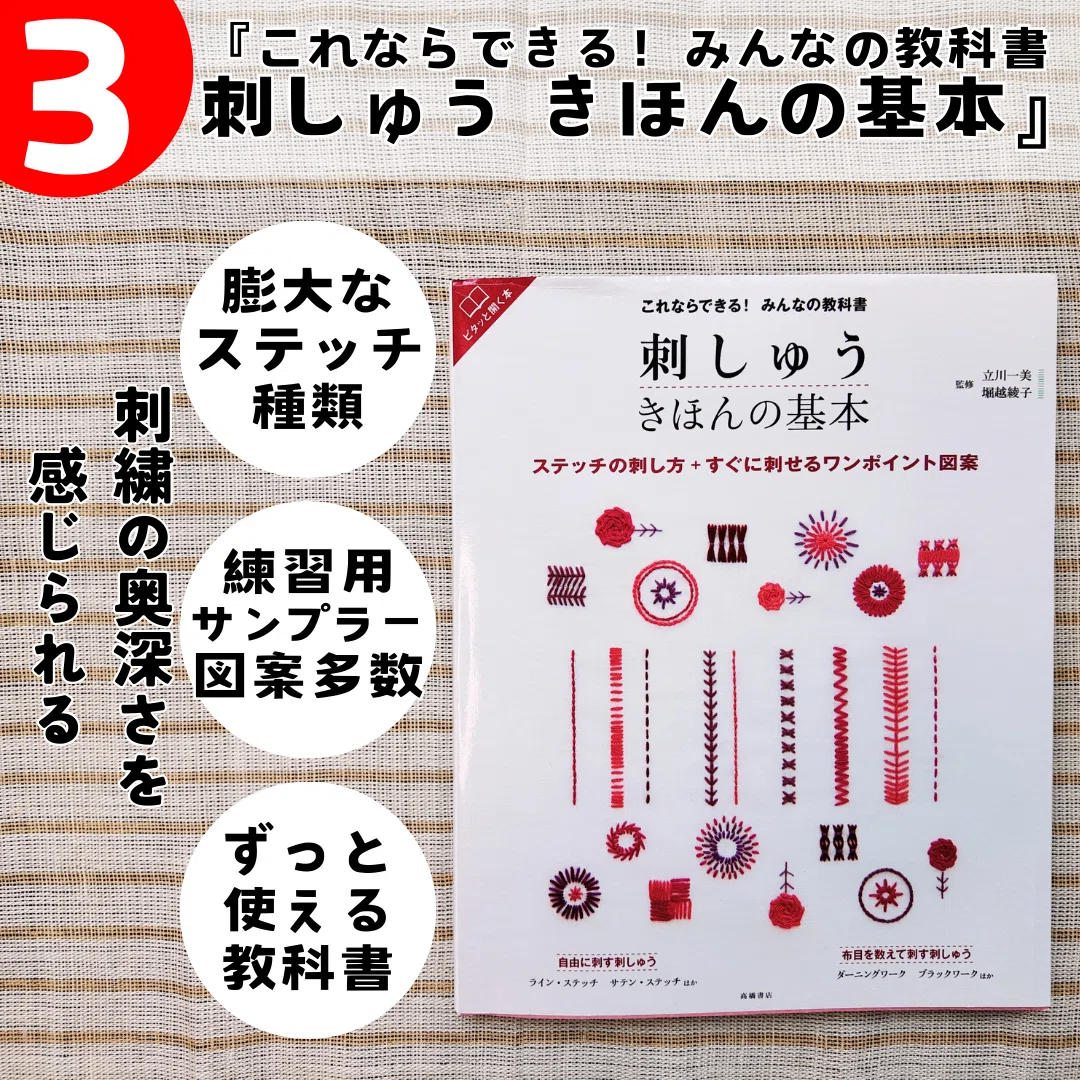 初めての刺繍本！3選！｜はなめろん｜刺繍愛好家