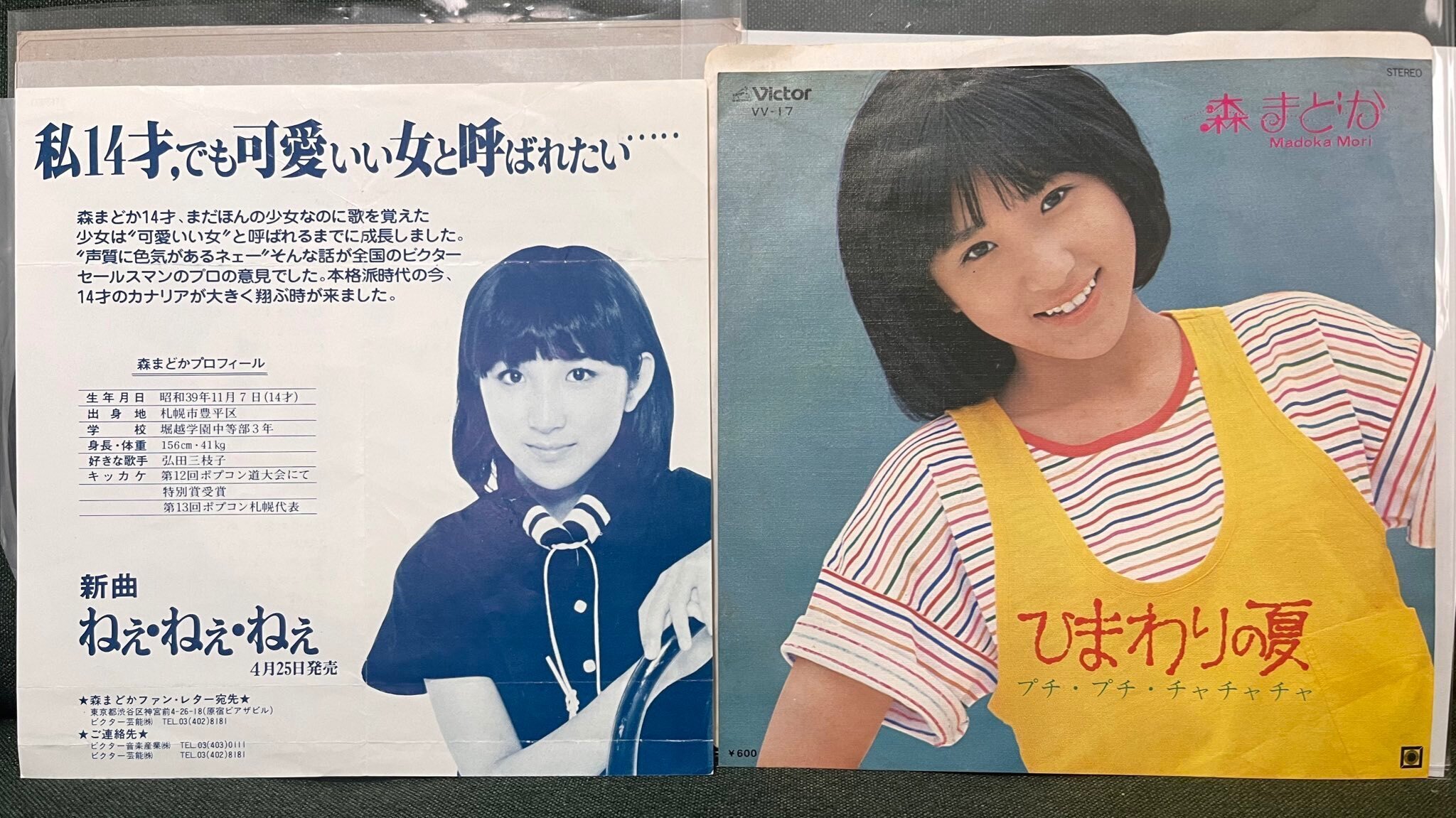 森まどか ねえ・ねえ・ねえ 7インチシングル OTgtMTMxMy5qcGVn.jpeg