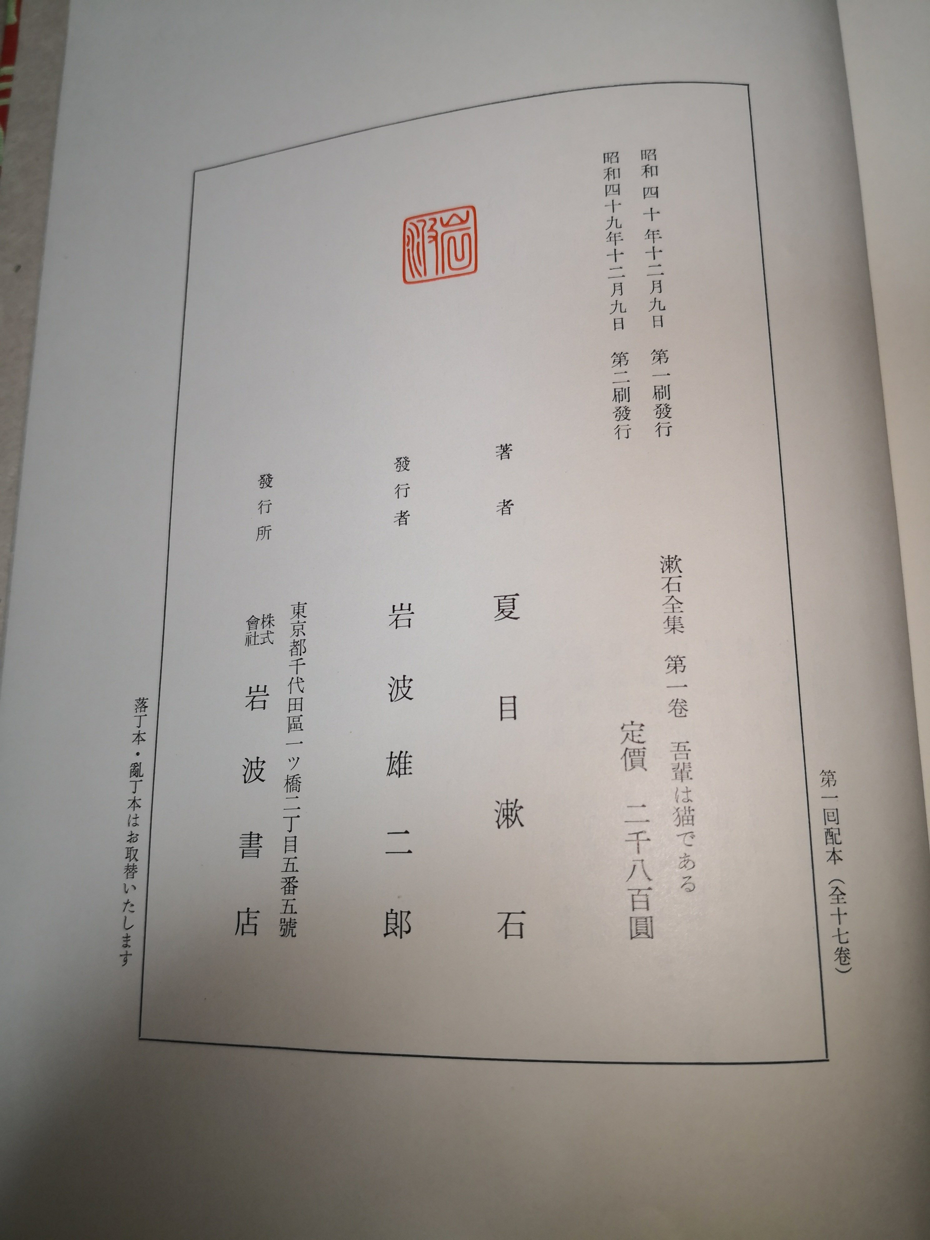 漱石全集 全体像①|Sans 漱石全集 全体像①|Sans