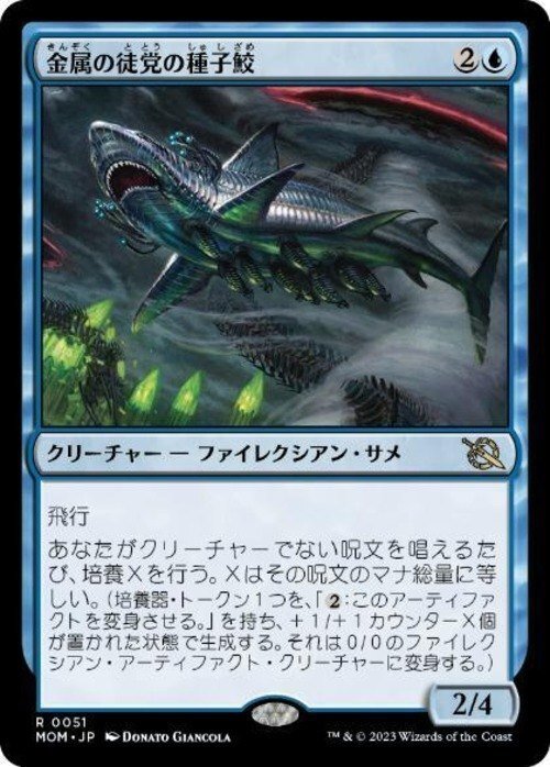 MTGでもサメは空を飛ぶ｜蠍の神の信徒、シルバー
