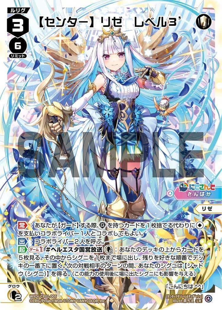 ウィクロス【センター】リゼ レベル3 わずらわしく DiR サイン にじさんじ