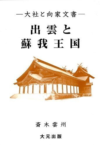 多賀の古代史をさぐる個人的メモ 近江源氏佐々木氏のルーツに