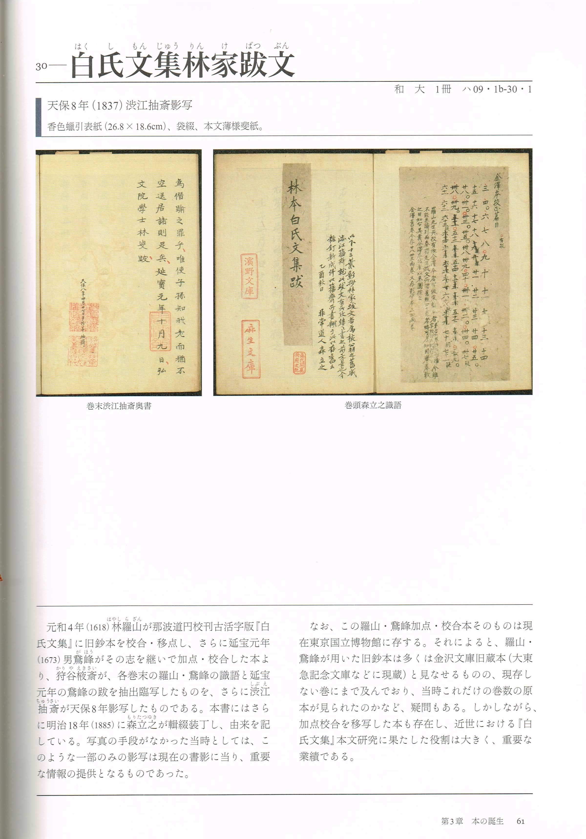 海を渡ってきた漢籍: 江戸の書誌学入門』|「四季・コギト・詩集 海を渡ってきた漢籍: 江戸の書誌学入門』|「四季・コギト・詩集
