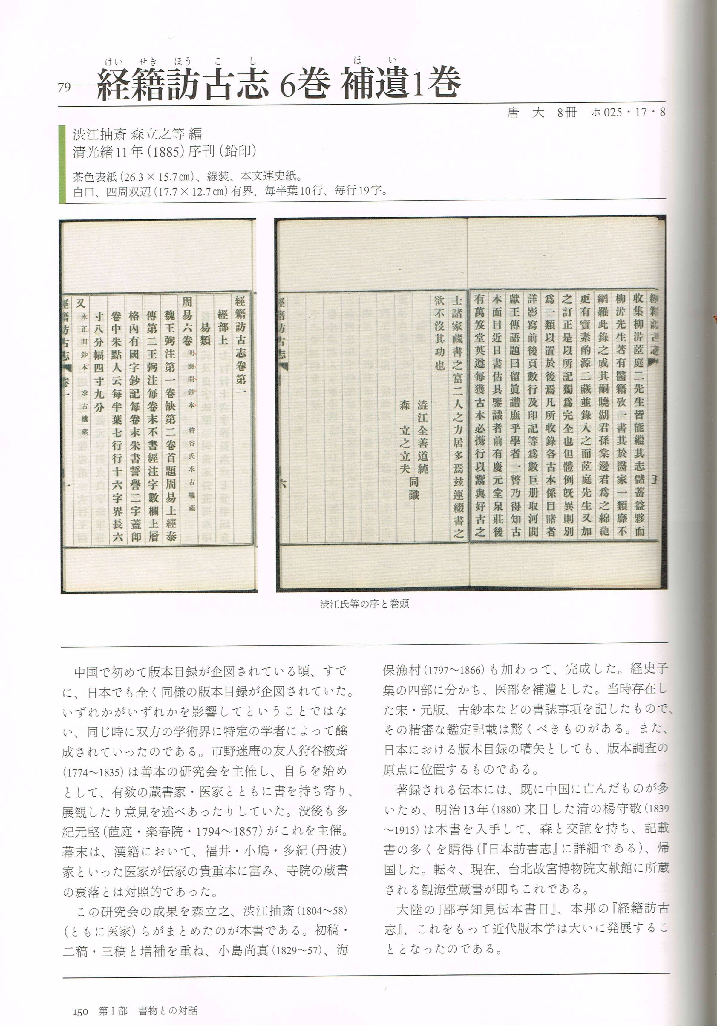 海を渡ってきた漢籍: 江戸の書誌学入門』|「四季・コギト・詩集 海を渡ってきた漢籍: 江戸の書誌学入門』|「四季・コギト・詩集