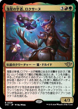MTG 落星の学者、ロクサーヌ EDHデッキ 統率者 100ドル構築EDH】落星の学者、ロクサーヌ｜かわうそマン