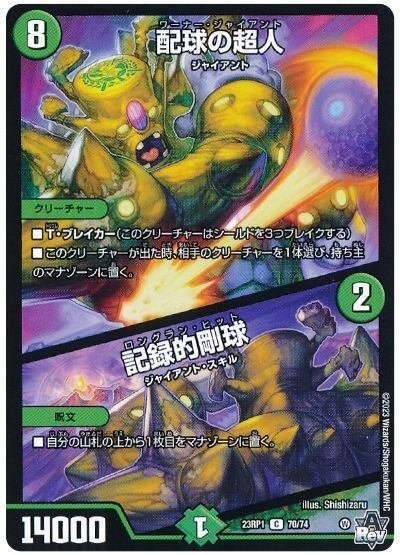 自分がCSで使用した青緑ジャイアントの解説｜シュトロハイム