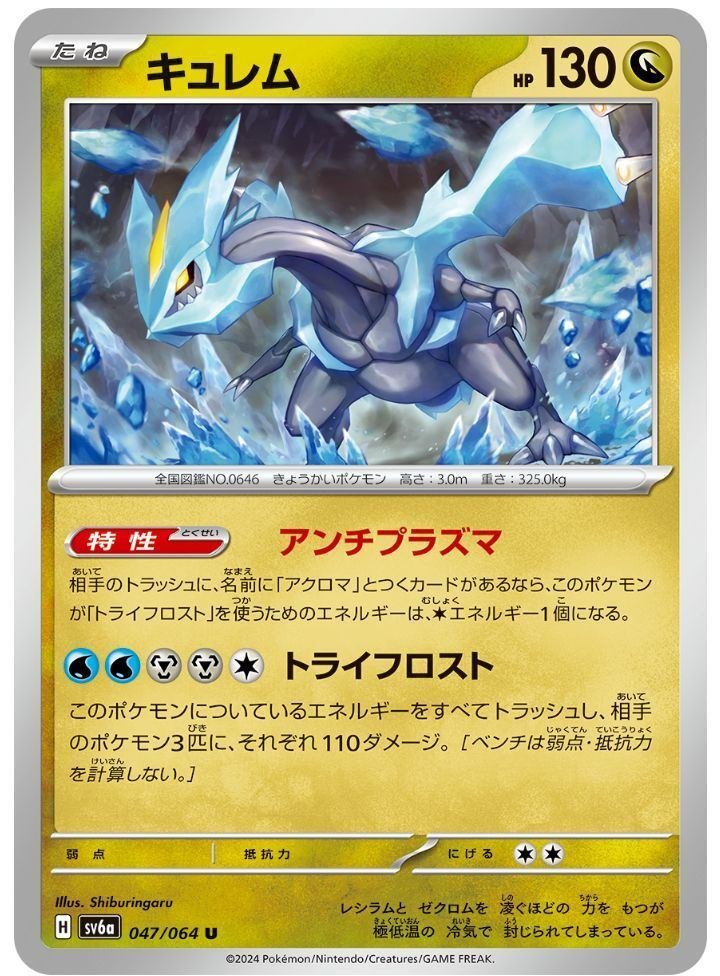 ポケモンカードゲーム ANTI 恐ろしい悲劇のポケモン【アンチプラズマ キュレ厶】評価と使い方