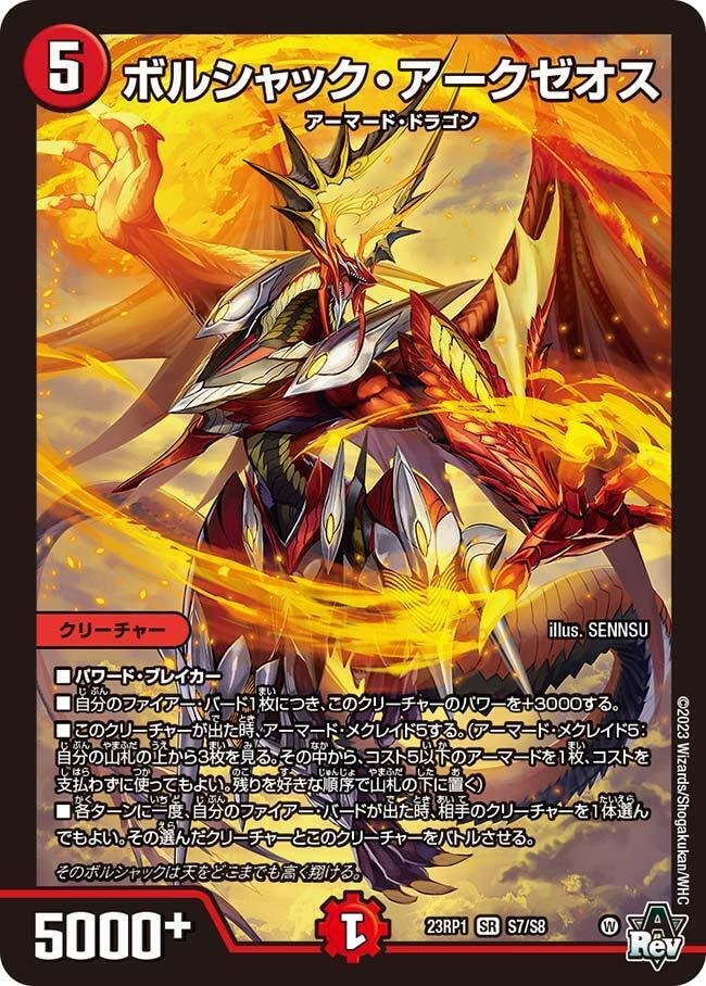 赤白 アーマード デュエルマスターズ 786『赤白アーマード』デッキ | カード