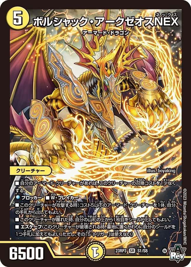 デュエルマスターズ】赤白アーマード | トレカ販売 - トレマ
