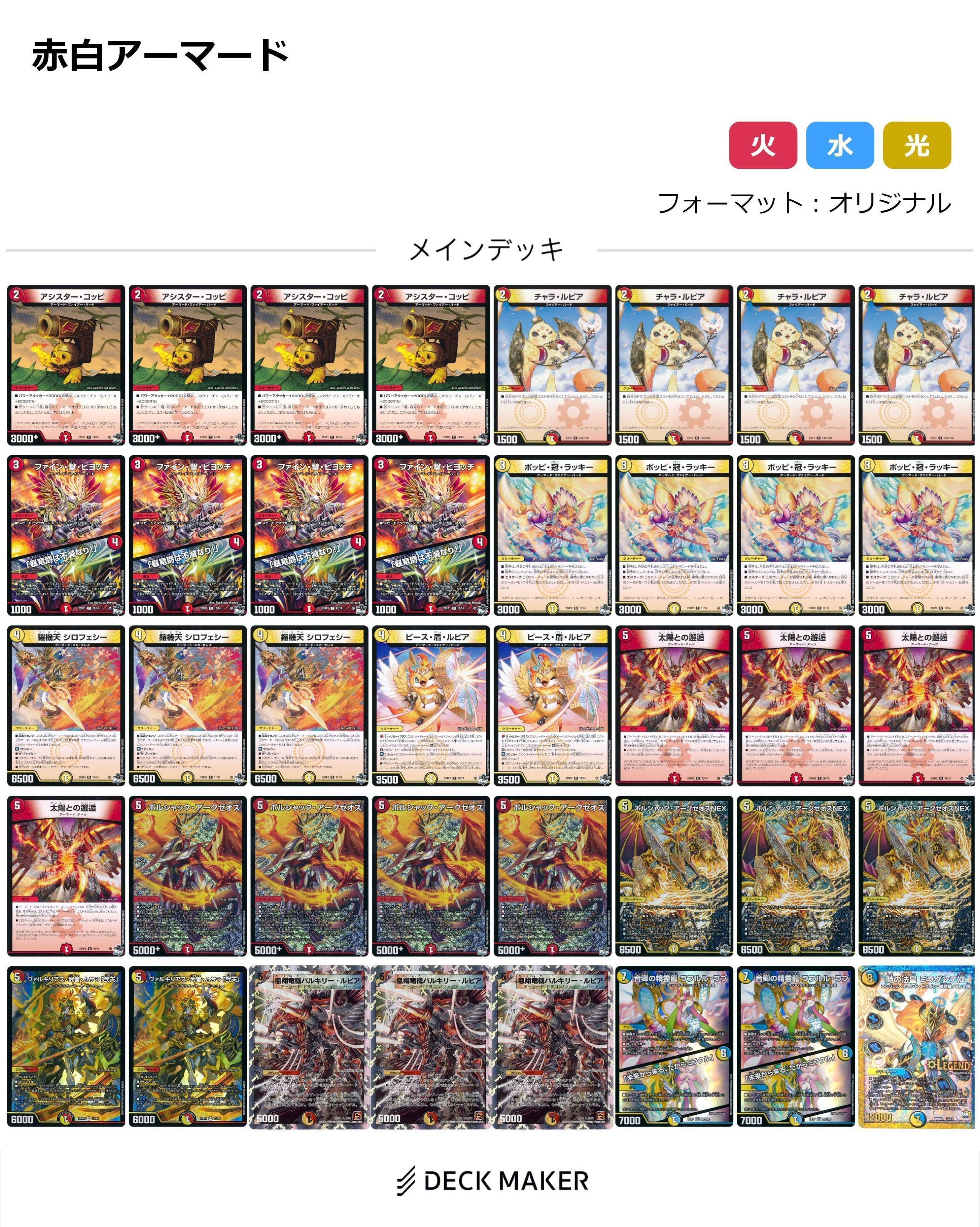 デュエマ】赤白ノヴァうさぎ【格安デッキ】｜ゆりゃみちゃん