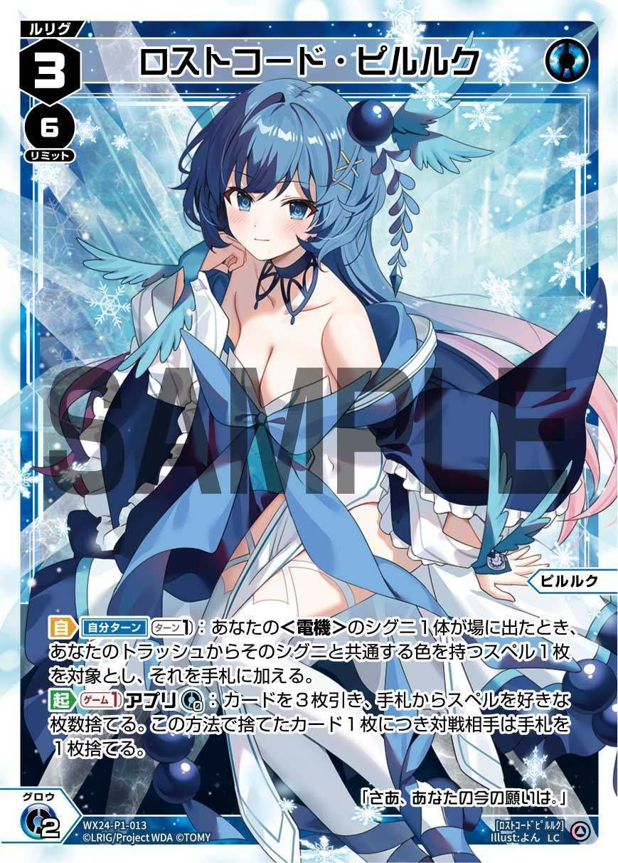 WIXOSS】ディーヴァセレクションにおける全ルリグまとめ【ウィクロス】｜空蝉時雨