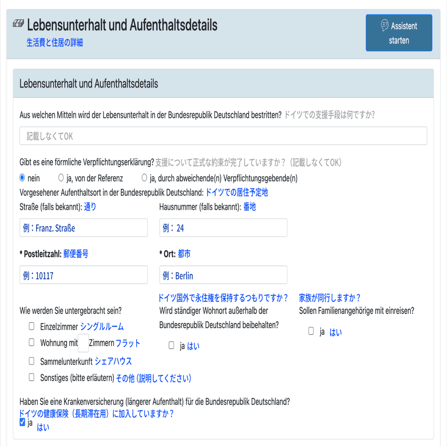 ドイツワーホリ申請 徹底解説①【事前準備編】 ｜VIDEX, 志望動機