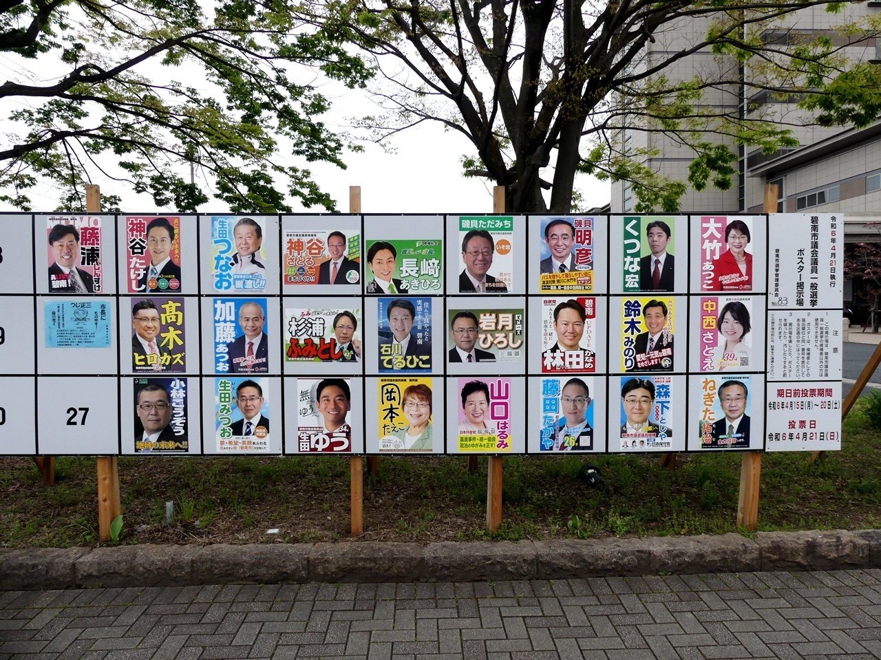 【選挙ウォッチャー】 碧南市議選２０２４・分析レポート。