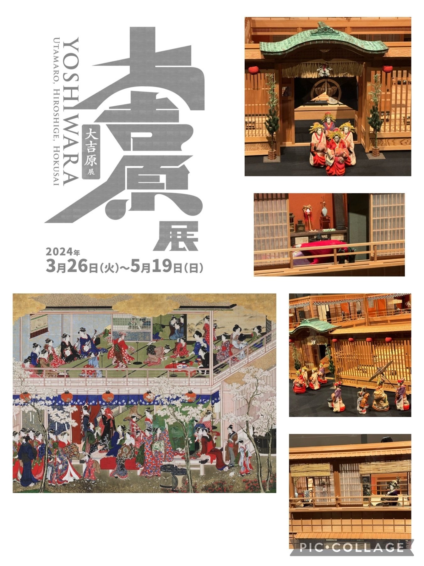 東京藝術大学大学美術館は“大“賑わい〜「大吉原展」が示すもの 東京藝術大学大学美術館は“大“賑わい〜「大吉原展」が示すもの