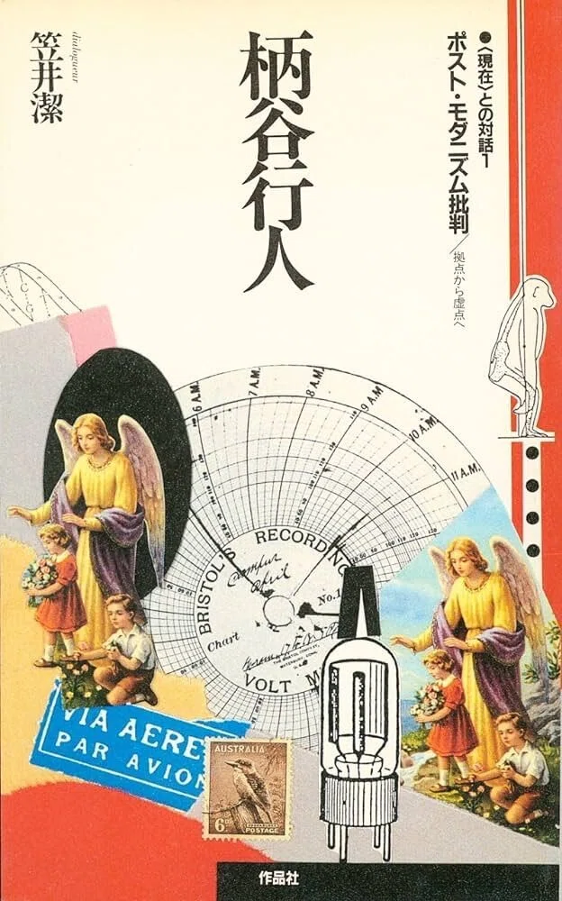 小林秀雄 『戦争について』 ： 戦時における「時局迎合と 俗情との結託 