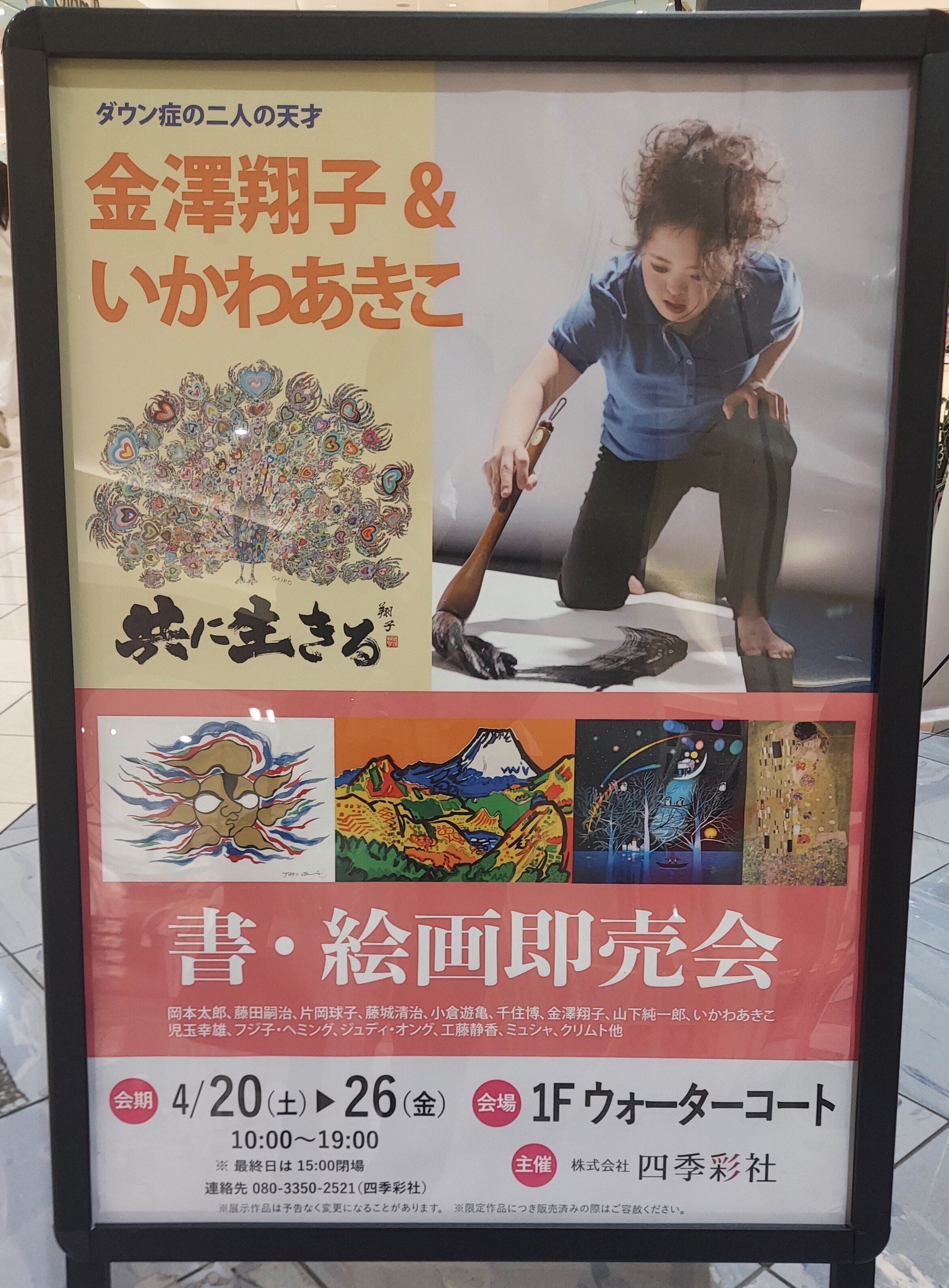 人生どうにかなる”本当に「どうにかなる」と思わせた金澤翔子 人生どうにかなる”本当に「どうにかなる」と思わせた金澤翔子