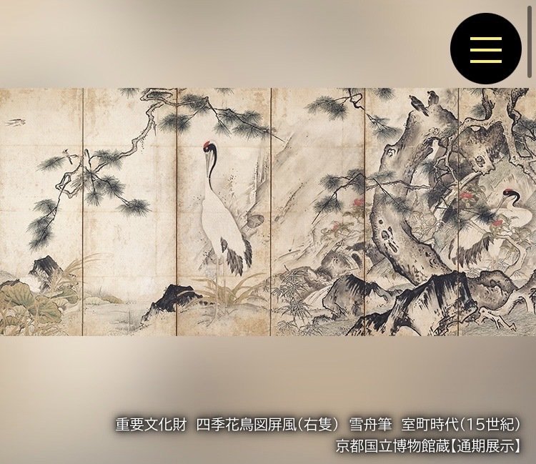 四季花鳥図屏風