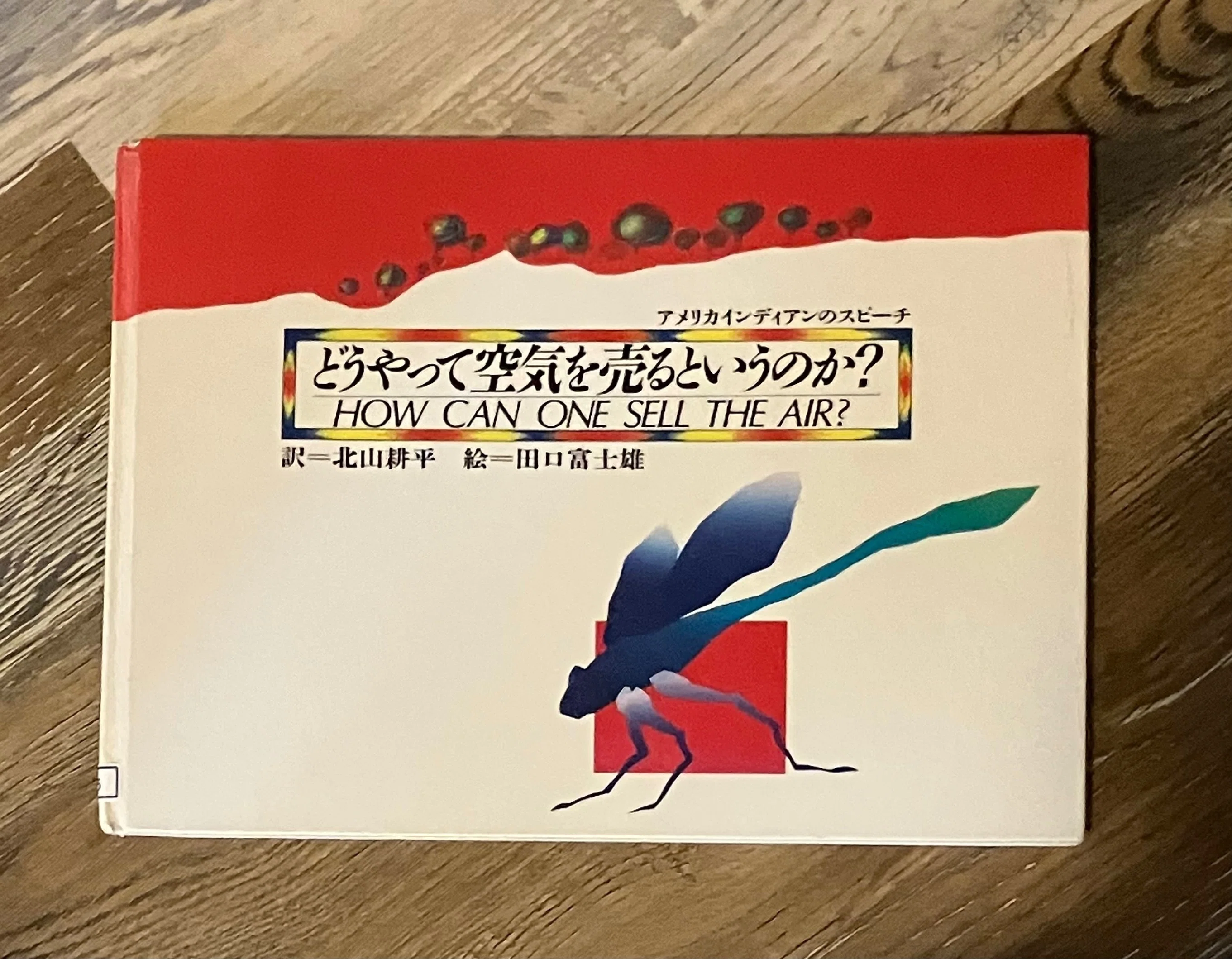 【中古】 シアトルからの手紙 シアトル首長の手紙』｜サトウユカ
