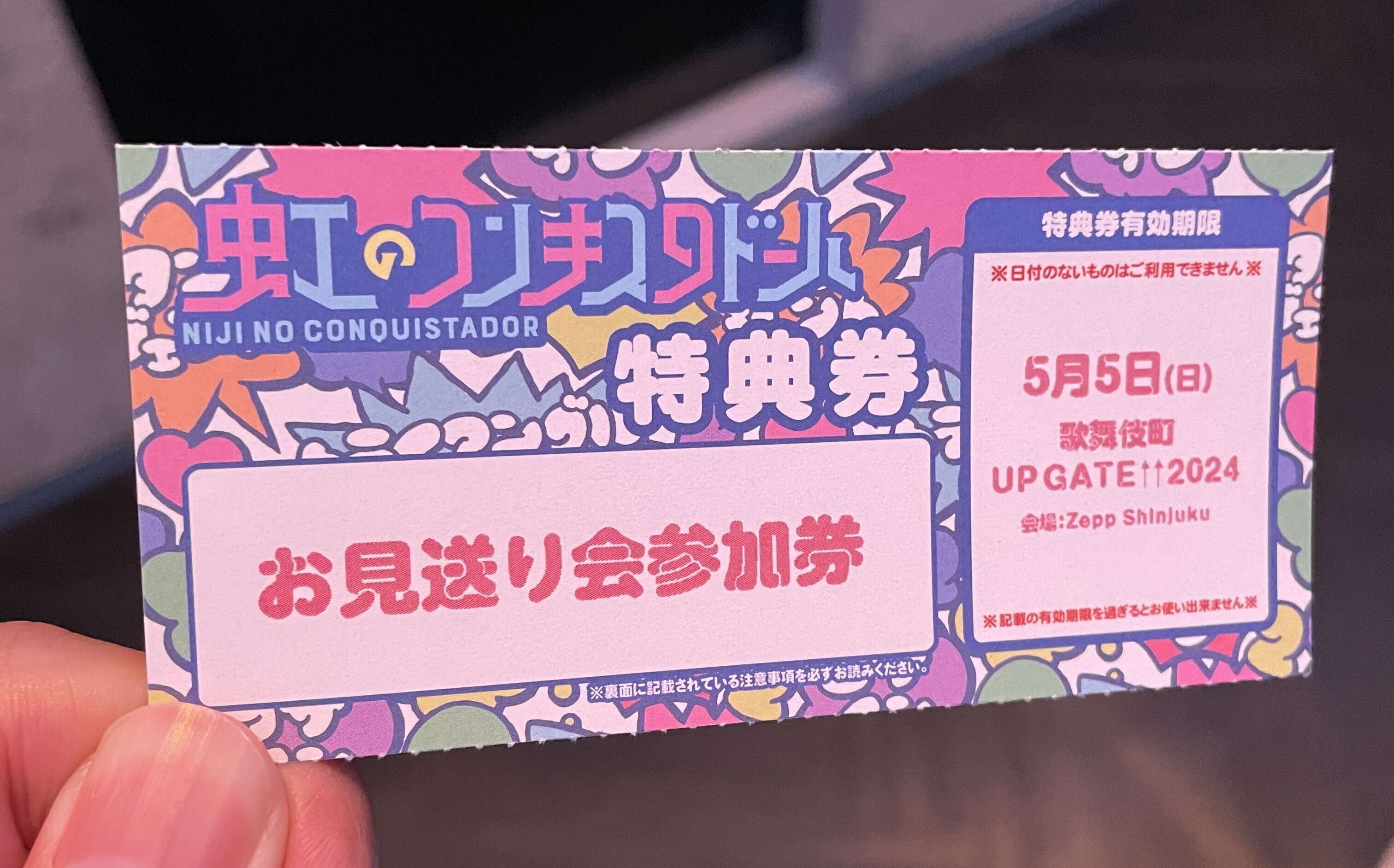 虹コン 歌舞伎町 UP GATE↑↑ 2024｜しましま