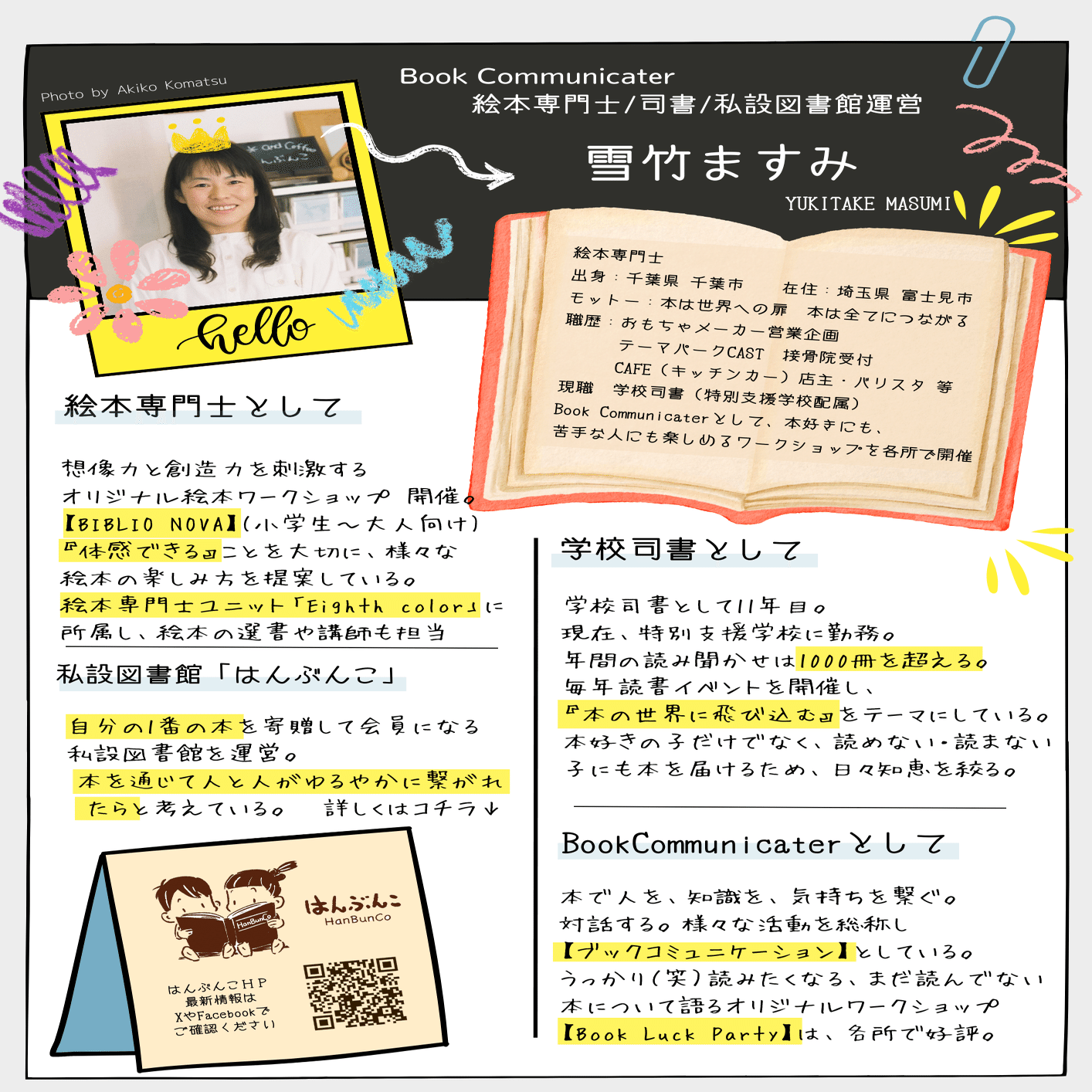 プロフィール｜ますみ@はんぶんこ