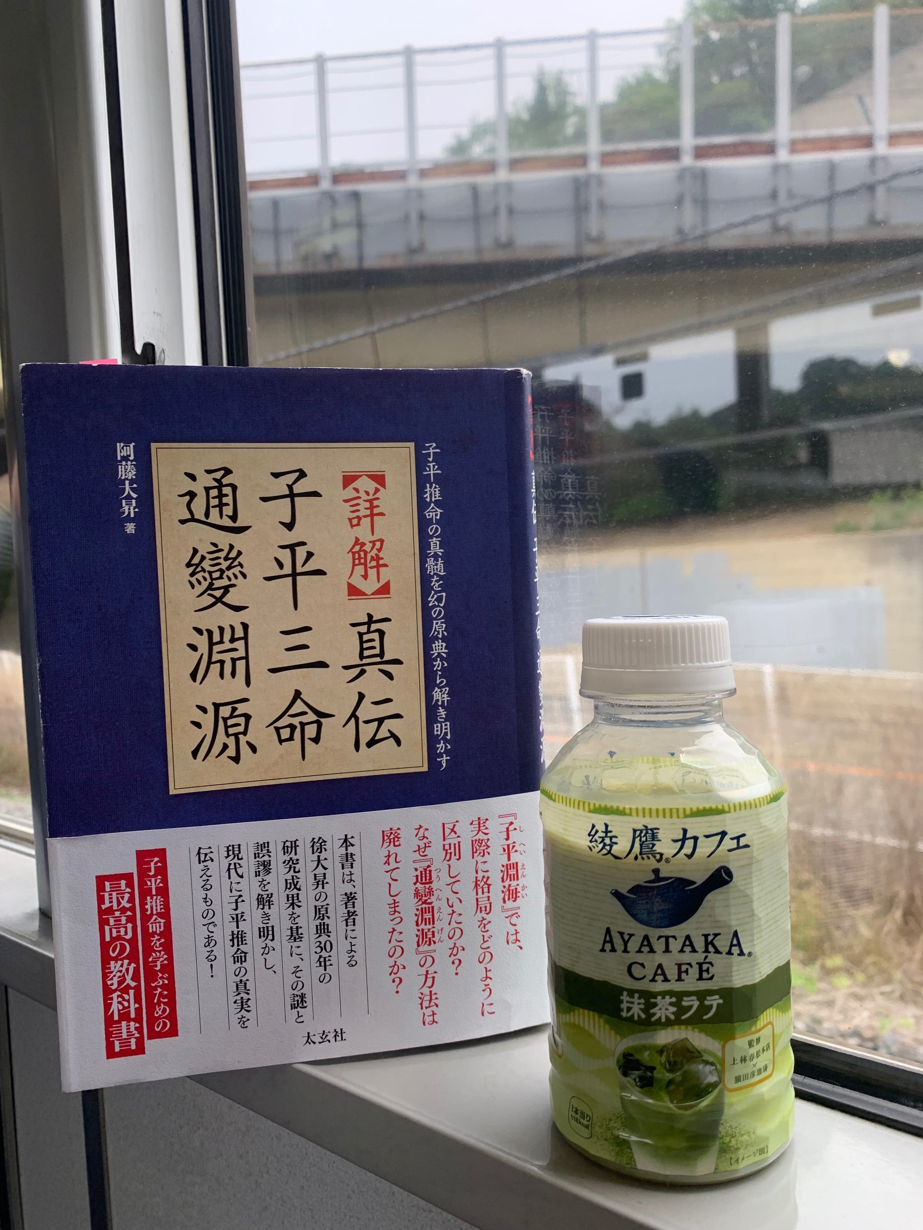 子平推命を知るのにオススメしたい本｜高田知來🔮巡縁の占い師
