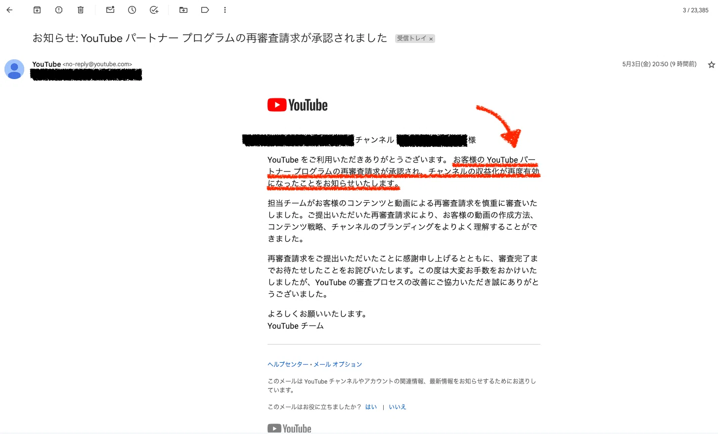 2024年最新】YouTube収益化停止から復活！4時間で承認された収益化再