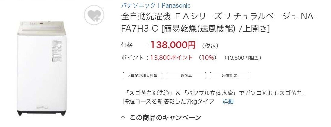 2024年製 パナソニック 全自動洗濯機 NA-FA7H3 7kg 白 Amazon | パナソニック 全自動洗濯機 7kg NA-FA7H3-C ナチュラル