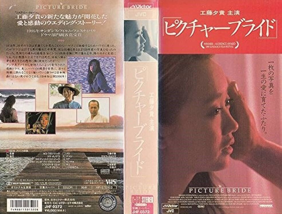 ピクチャーブライド』(1994)【海外映画の中の“日本”】｜超空間Co-BESTIA