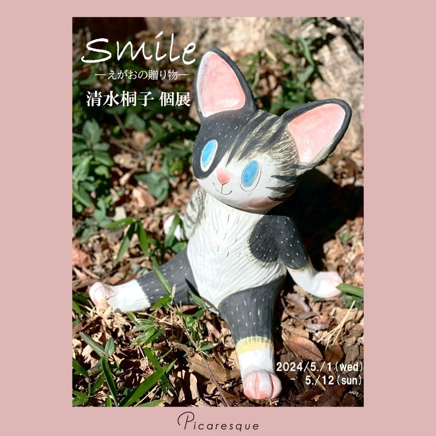 ホッと笑顔になる作品】清水桐子 インタビュー｜Picaresque Art