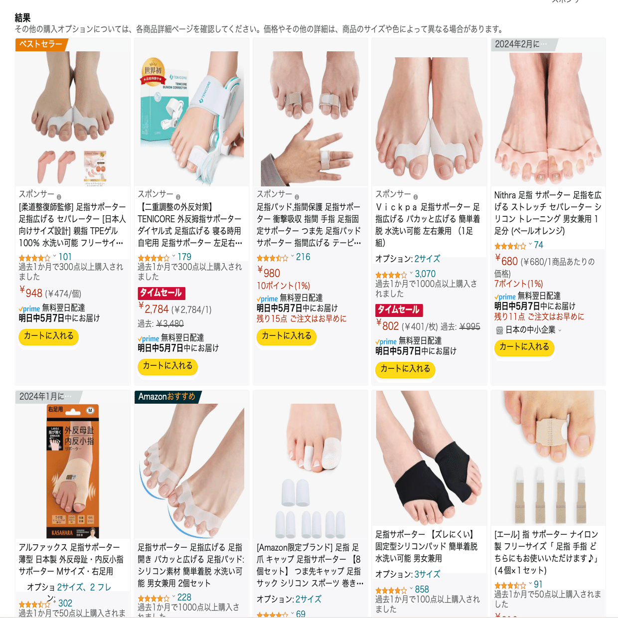 外反母趾サポーターならこれ｜山本将也（やま施術院／高尾オーダー