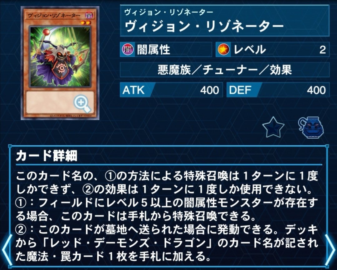大会優勝構築 レッドデーモンデッキ ヴィジョンリゾネーター