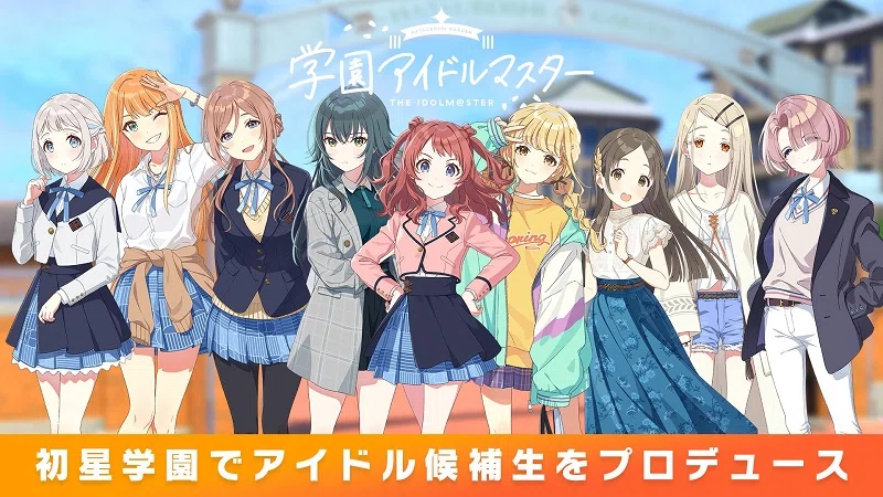 学園アイドルマスター リリース前の｜こんにちは