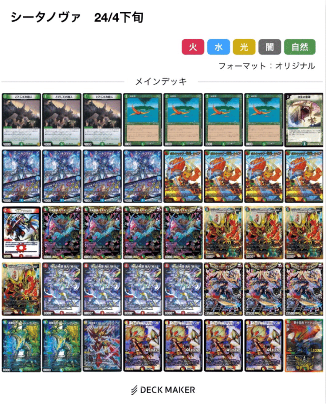 2024年の環境にシータノヴァを呼び起こす会ver2!24/5/6更新 2024年の環境にシータノヴァを呼び起こす会ver2!24/5/6更新