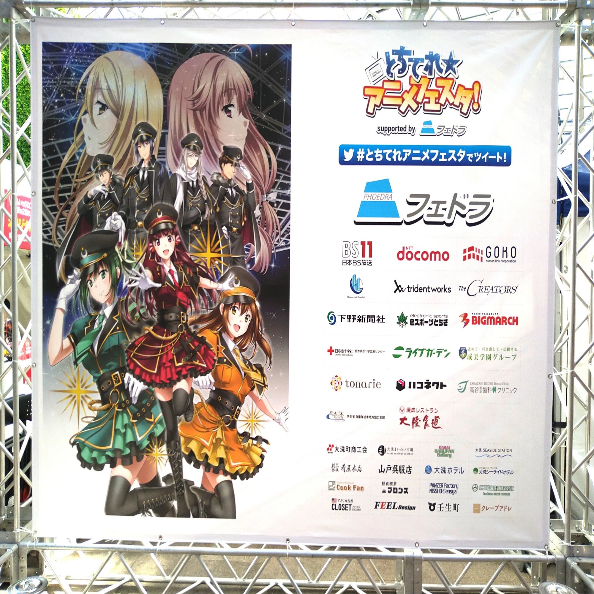 とちてれ☆アニメフェスタ」に行って茅原実里さんのライブを観てきまし 