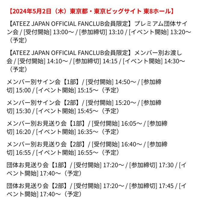 2024年ATEEZ日本活動記録③｜AtoZ_KAZUMI3