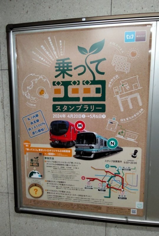 非売品 東京メトロ 街めぐりスタンプラリー 6コース達成賞 24時間券 使用済 非売品 東京メトロ 街めぐりスタンプラリー 6コース達成賞 24