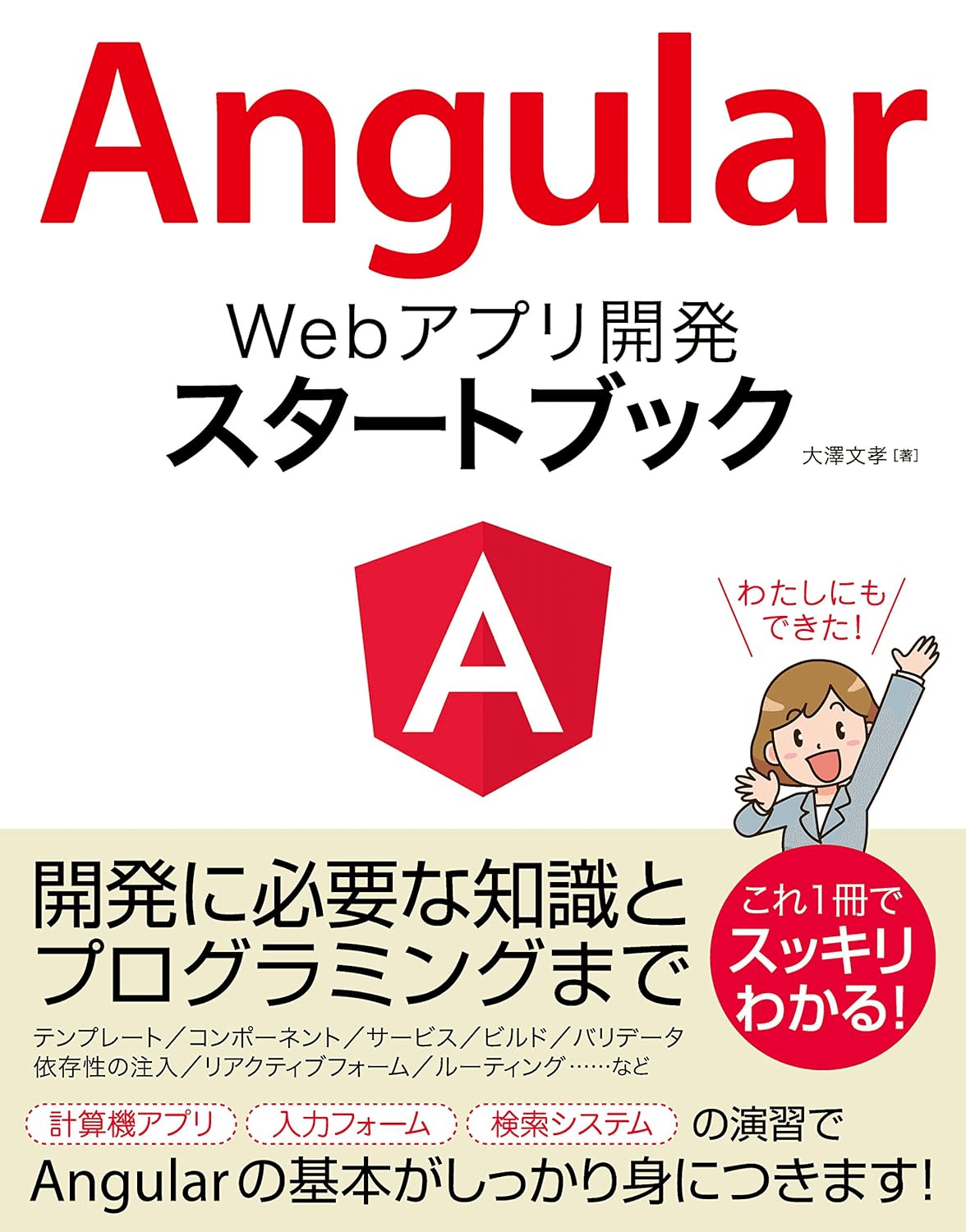 入門から応用まで】Angularの学習におすすめの本/書籍5選｜webdrawer