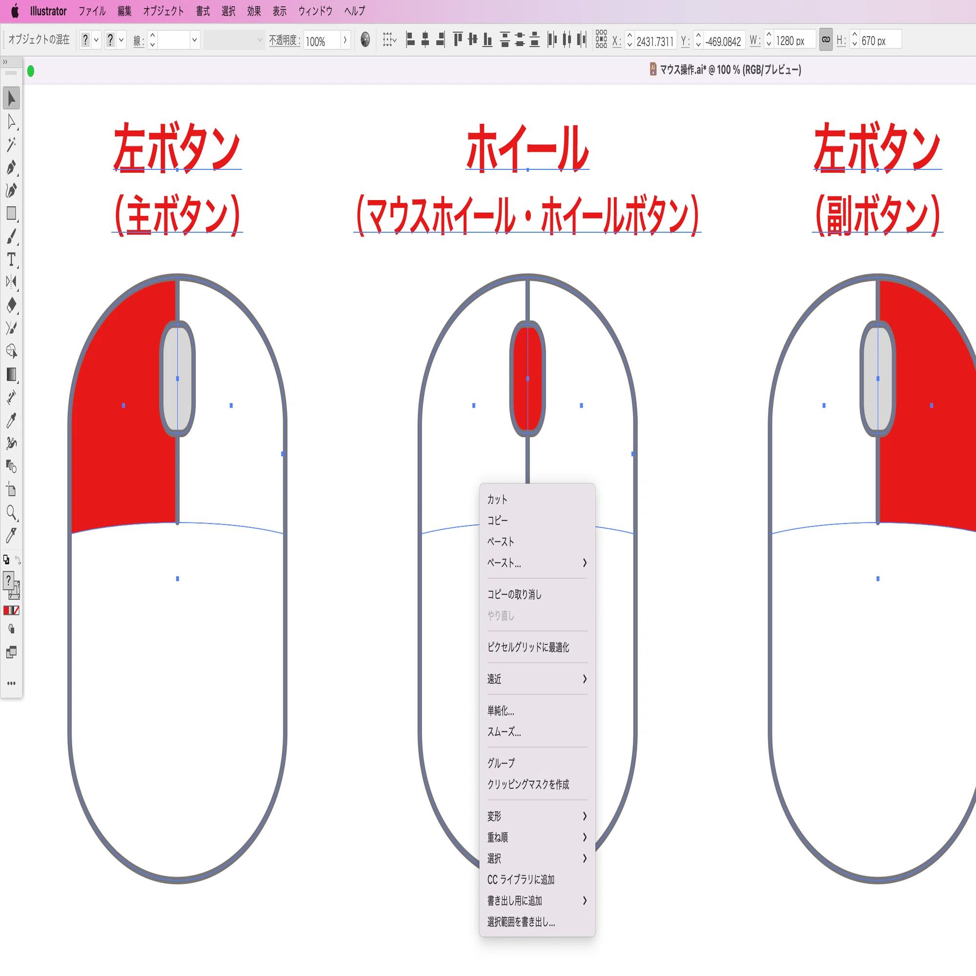 mac マウス 右 クリック