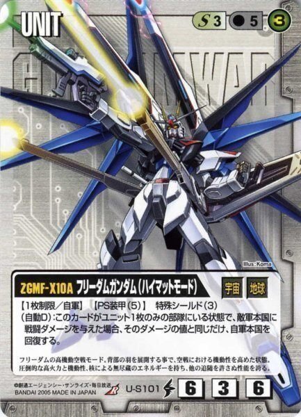 旧ガンダムウォー 白単 フリーダムデッキ ＋白パーツ