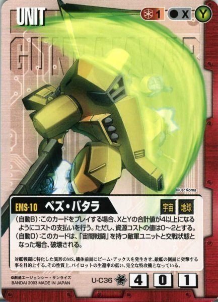 カードゲーム　ガンダムウォー 緑編】GW αスタンダード環境考察 緑編（ガンダム ウォー